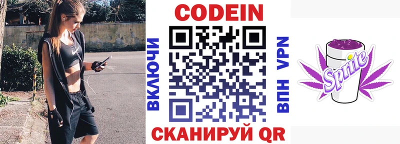 где купить   Тимашёвск  Кодеин напиток Lean (лин) 
